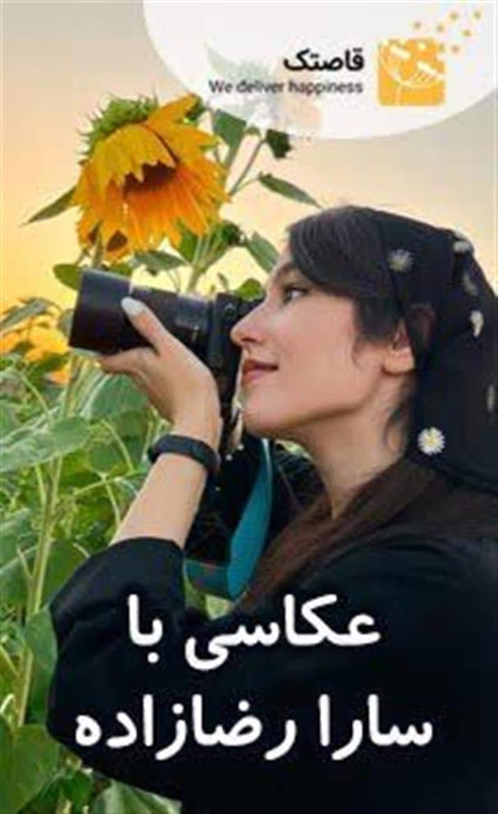 فروشگاه قاصتک